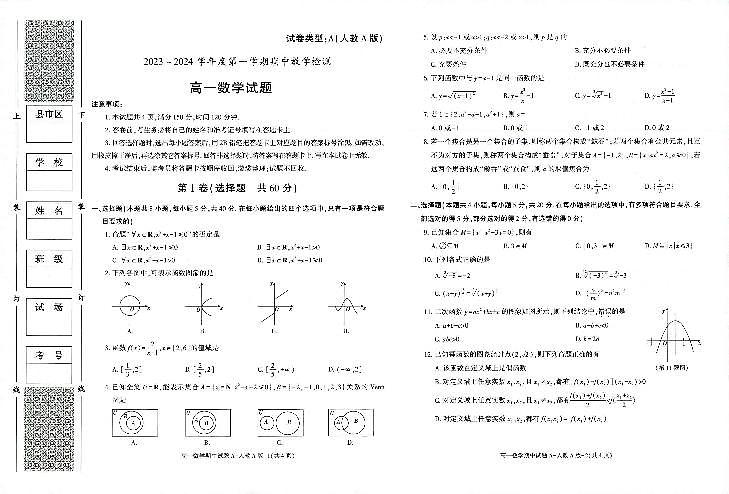 陕西省榆林市第十中学2023-2024学年高一上学期期中教学检测数学试题01