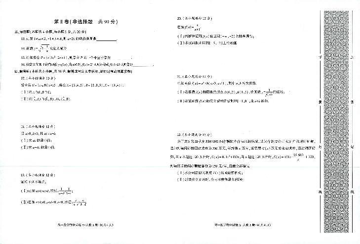 陕西省榆林市第十中学2023-2024学年高一上学期期中教学检测数学试题02