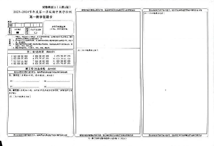 陕西省榆林市第十中学2023-2024学年高一上学期期中教学检测数学试题03