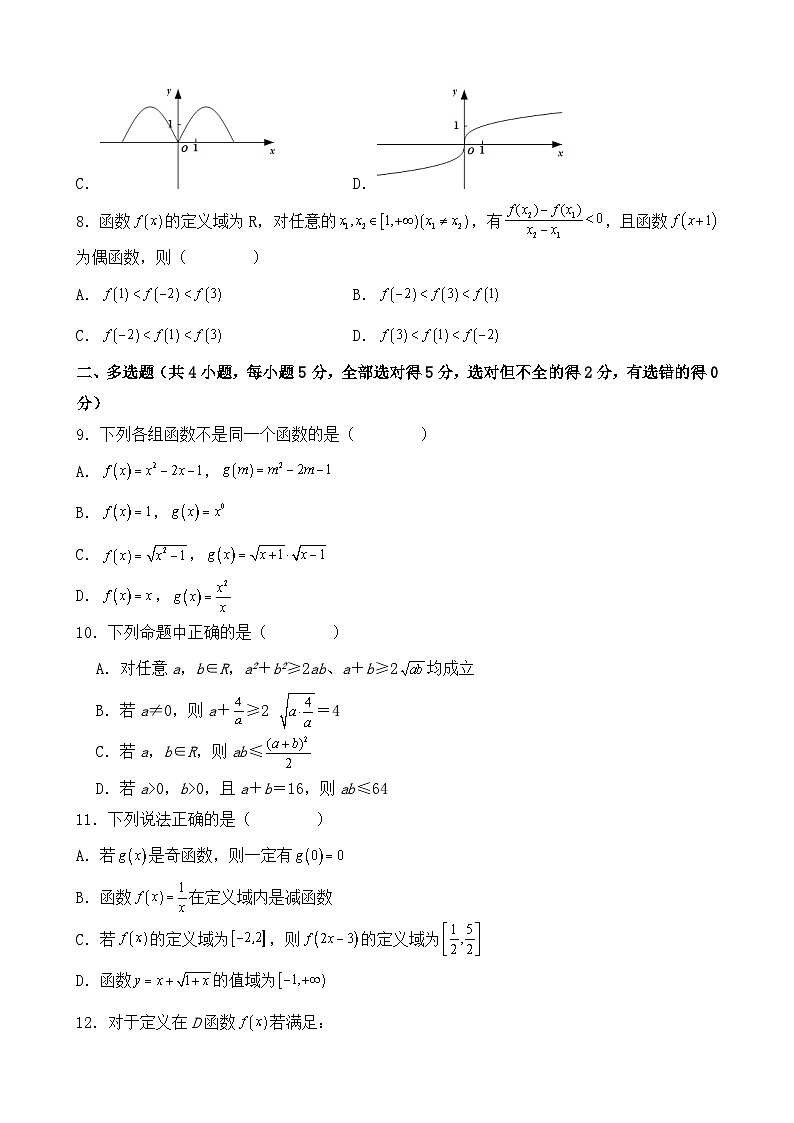 福建省永安市第九中学2023-2024学年高一上学期期中考试数学试题第2页