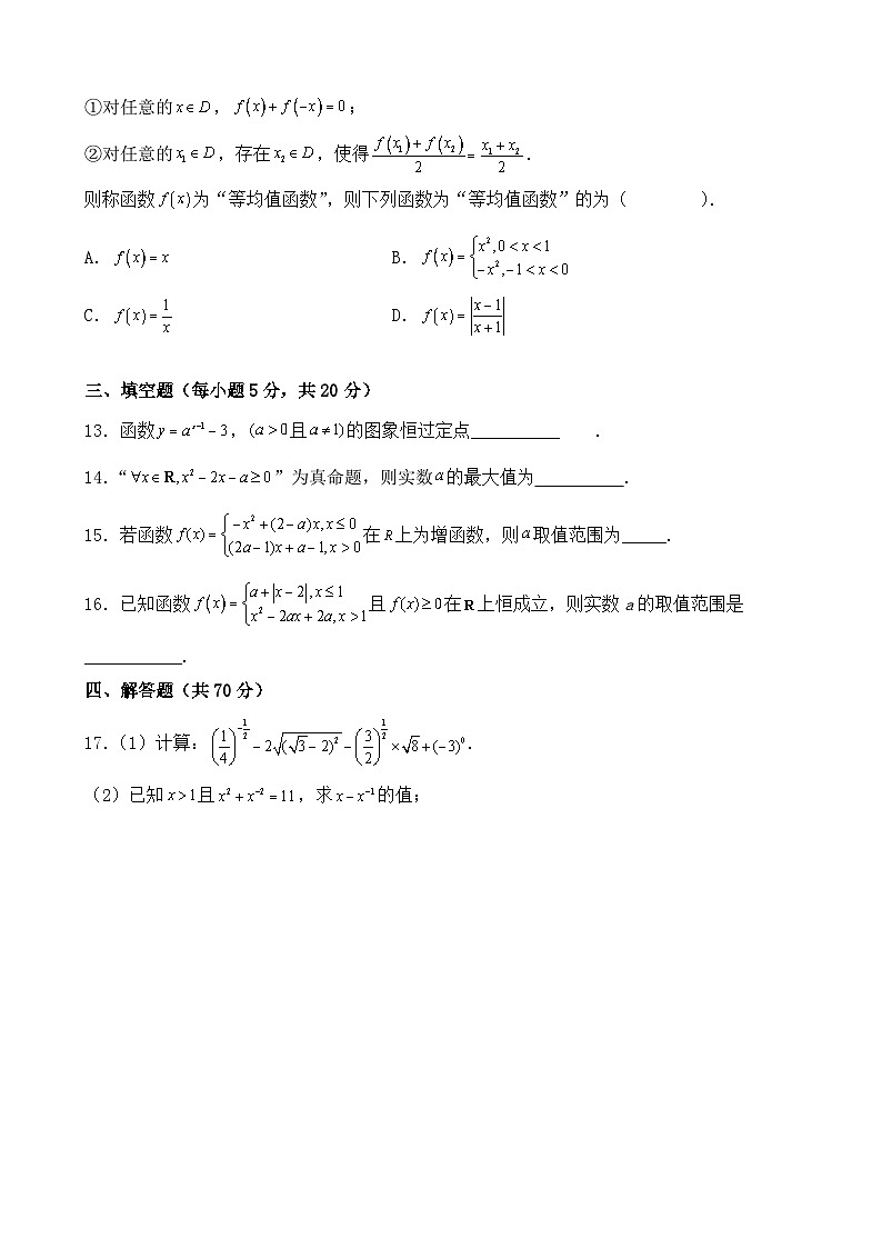 福建省永安市第九中学2023-2024学年高一上学期期中考试数学试题第3页