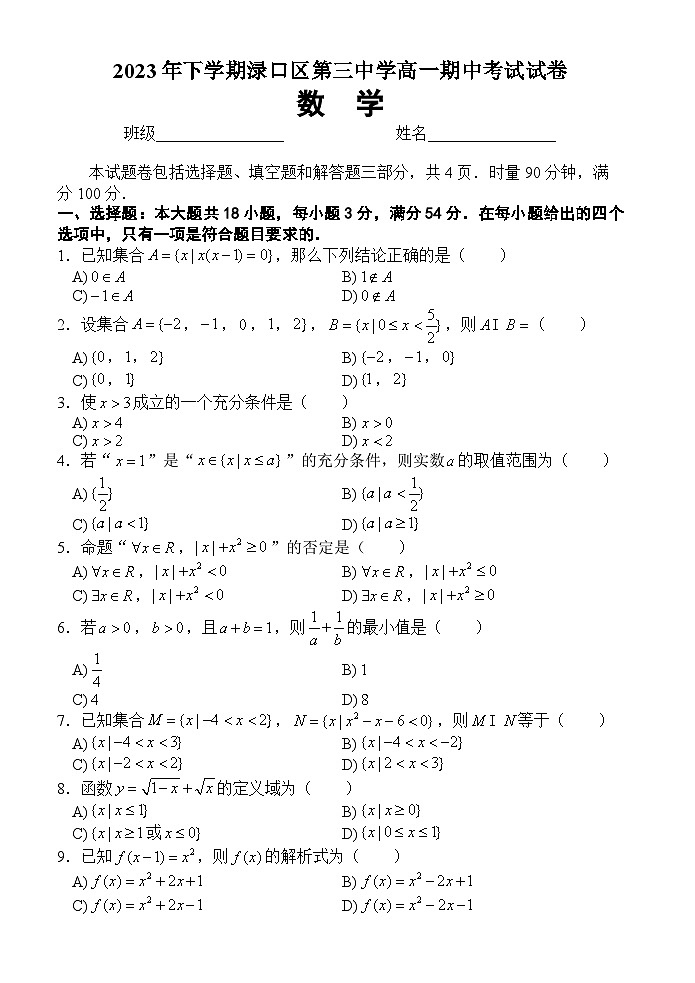 湖南省株洲市渌口区第三中学2023-2024学年高一上学期11月期中考试数学试题第1页