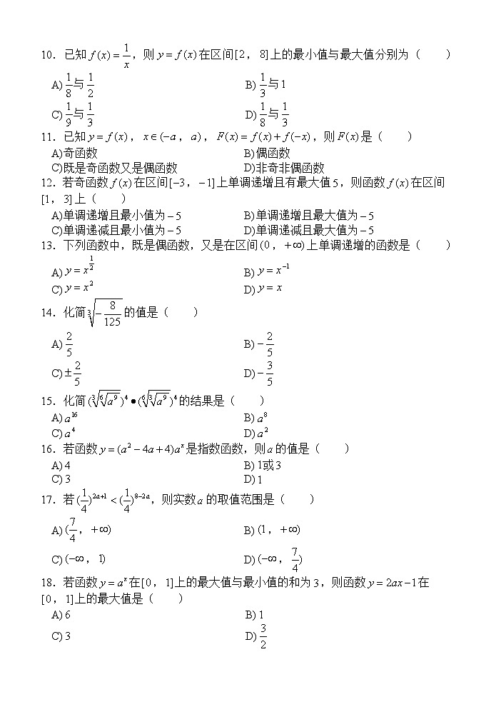 湖南省株洲市渌口区第三中学2023-2024学年高一上学期11月期中考试数学试题第2页
