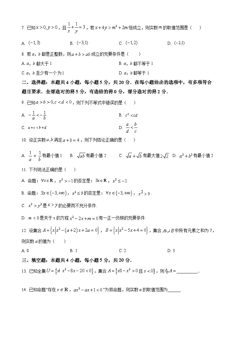 山东省淄博市实验中学2023-2024学年高一数学上学期教学阶段性考试试题（Word版附解析）第2页