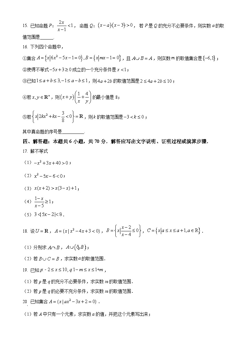 山东省淄博市实验中学2023-2024学年高一数学上学期教学阶段性考试试题（Word版附解析）第3页