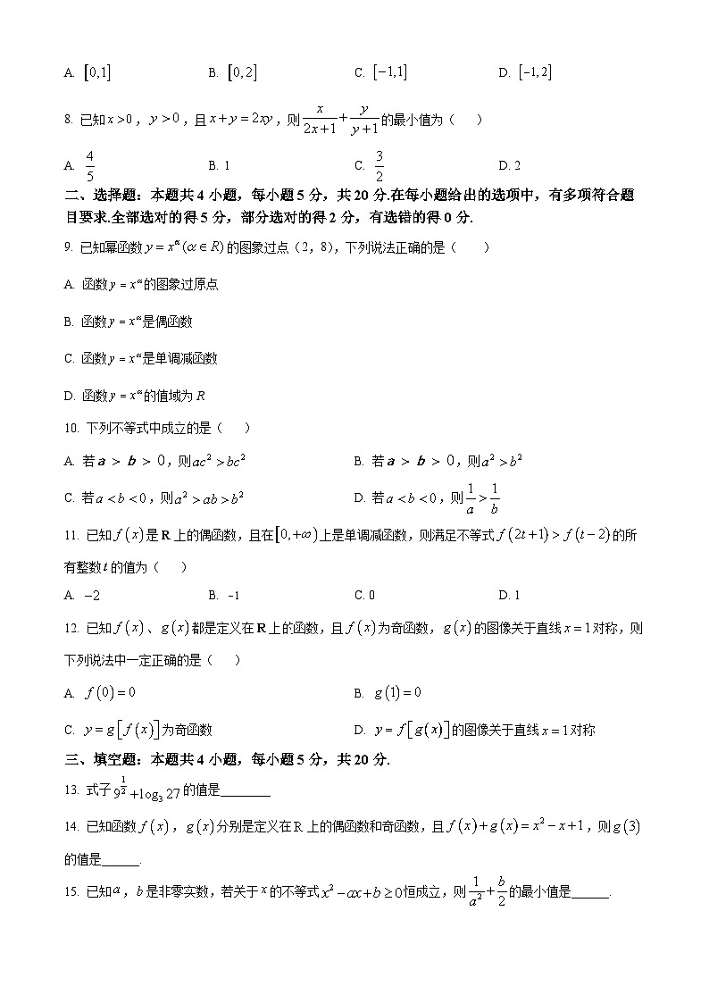 江苏省南通市南通中学2023-2024学年高一数学上学期期中考试试题（Word版附解析）第2页