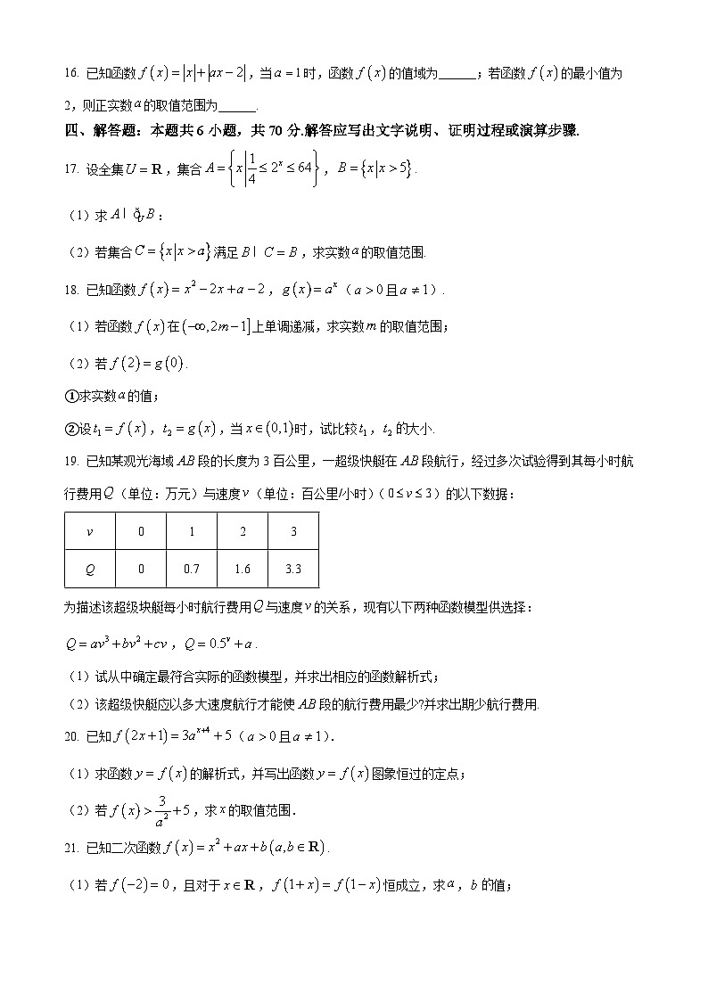 江苏省南通市南通中学2023-2024学年高一数学上学期期中考试试题（Word版附解析）第3页