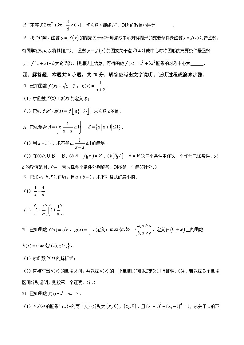河南省开封市2023-2024学年高一数学上学期期中调研试题（Word版附解析）第3页