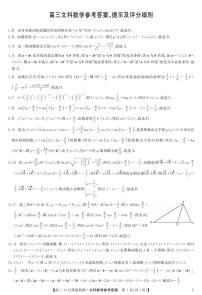 九师联盟2024届高三上学期10月质量检测（L）数学（文）含解析