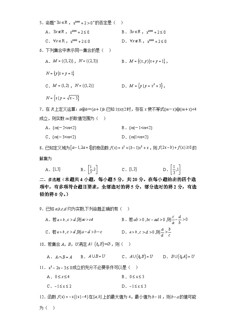 河北省秦皇岛市青龙满族自治县2023-2024学年高一上学期期中联考数学试题第2页
