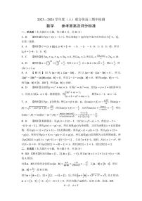 辽宁省沈阳市重点高中联合体2024届高三上学期11月期中检测数学含解析