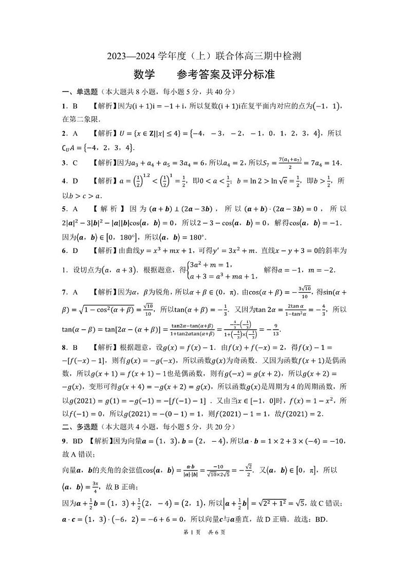数学答案第1页