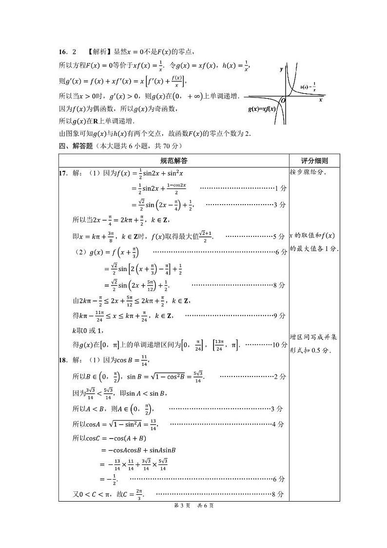 数学答案第3页
