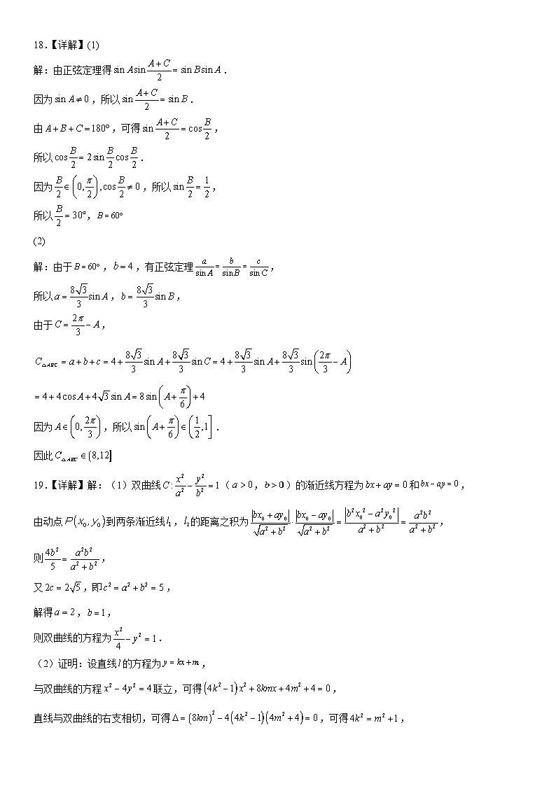 辽宁省实验中学2023-2024学年度高考适应性测试（一）数学参考答案第2页