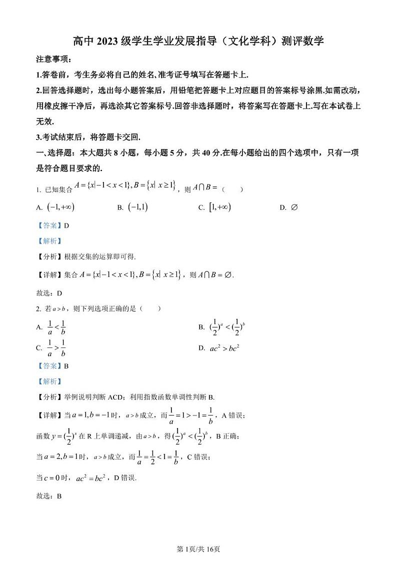 绵阳市2023-2024学年高一上学期期中数学试题（原卷及解析版）01
