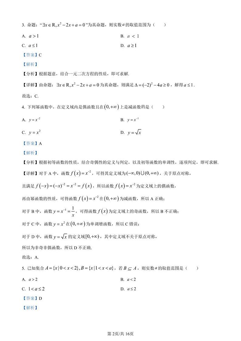 绵阳市2023-2024学年高一上学期期中数学试题（原卷及解析版）02