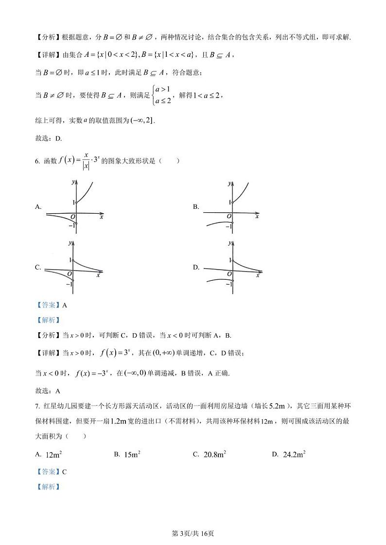 绵阳市2023-2024学年高一上学期期中数学试题（原卷及解析版）03