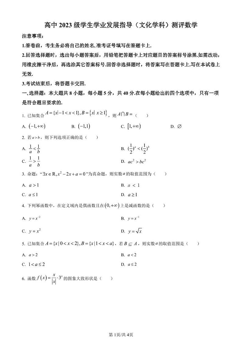绵阳市2023-2024学年高一上学期期中数学试题（原卷及解析版）01