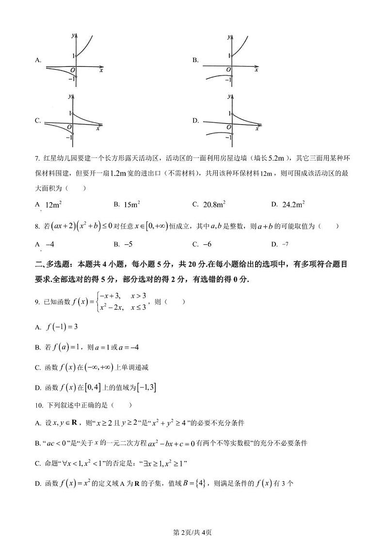 绵阳市2023-2024学年高一上学期期中数学试题（原卷及解析版）02