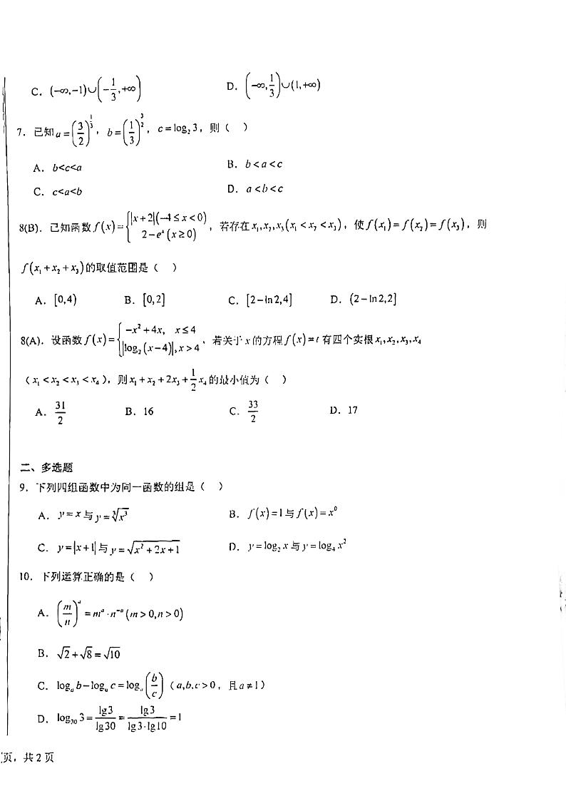 深圳实验中学高一第八周周测数学试卷02
