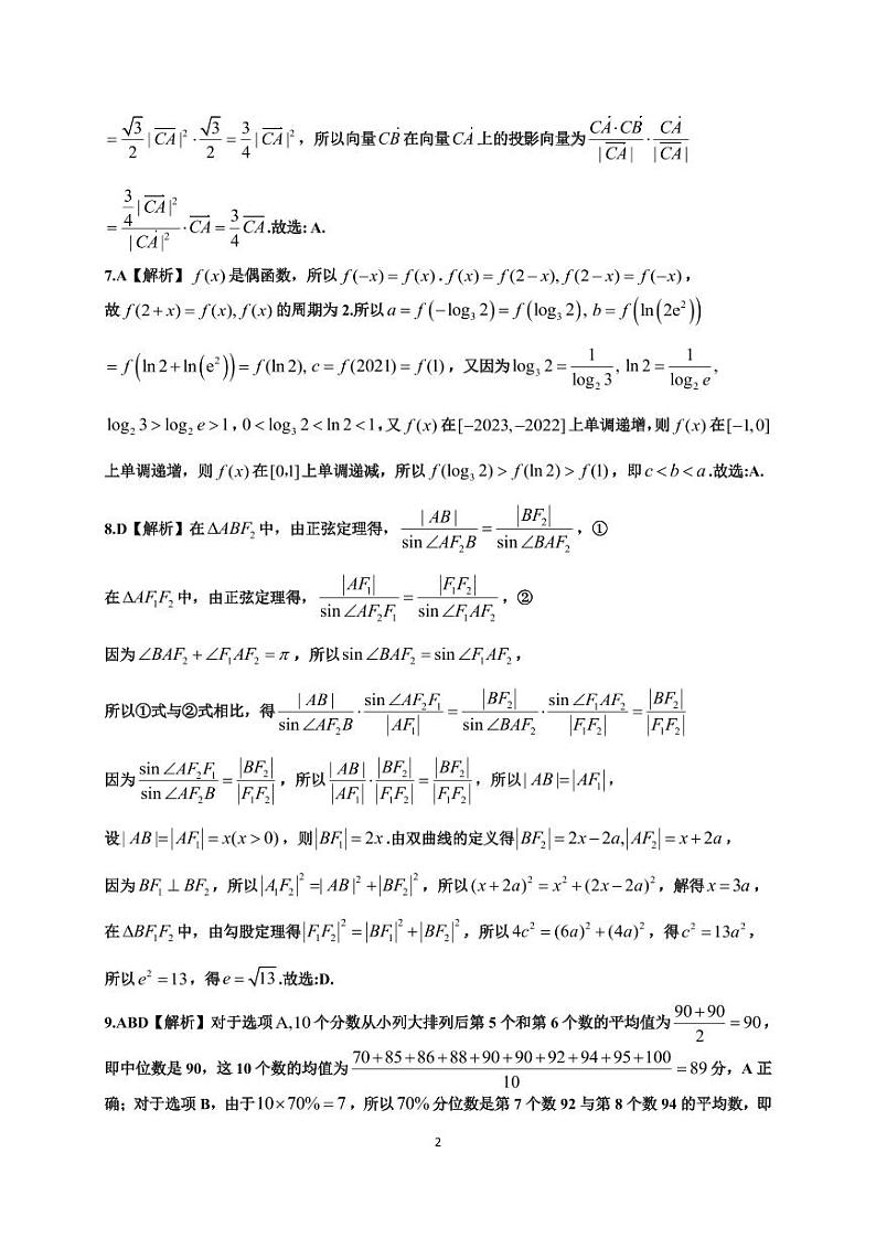 南宁市 2024 届高中毕业班高三摸底测试数学试卷及参考答案02