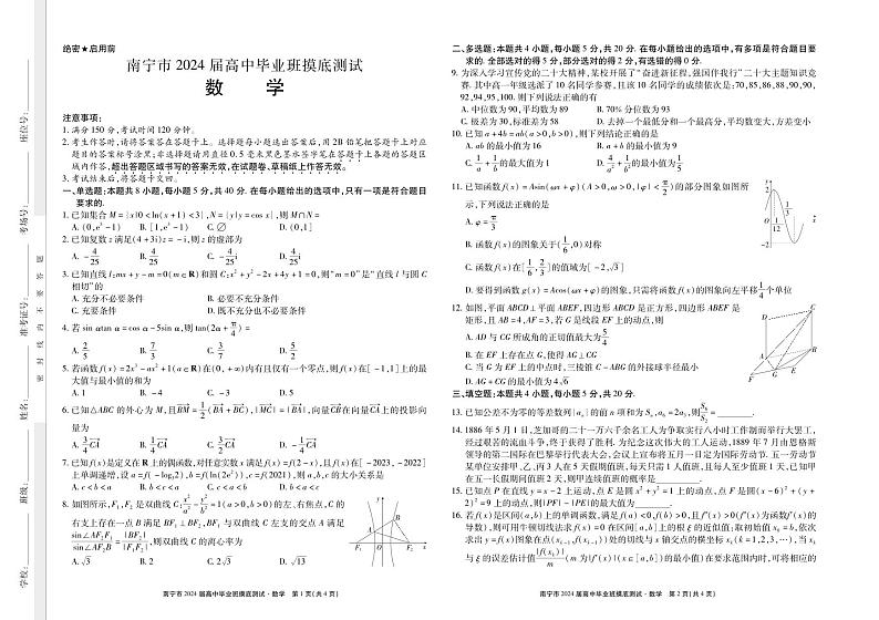 南宁市 2024 届高中毕业班高三摸底测试数学试卷及参考答案01