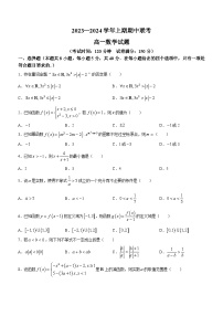 河南省商丘市商丘名校2023-2024学年高一数学上学期期中联考试题（Word版附解析）