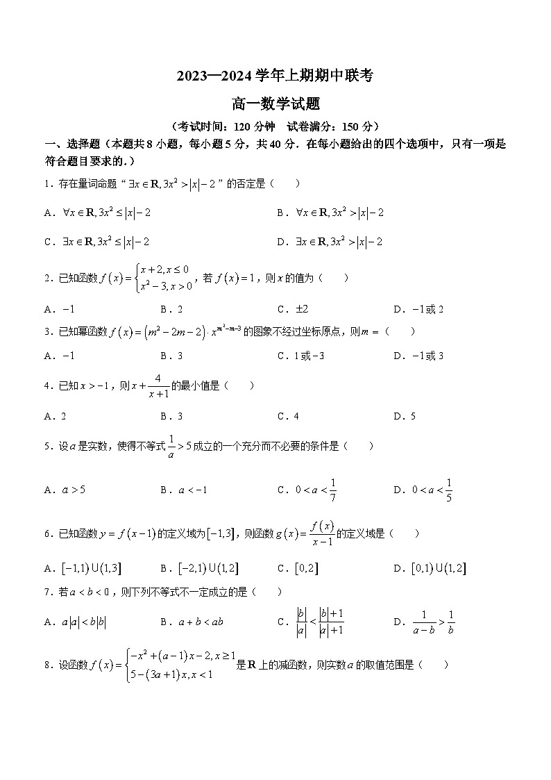 河南省商丘市商丘名校2023-2024学年高一数学上学期期中联考试题（Word版附解析）01