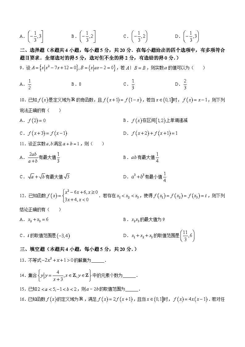 河南省商丘市商丘名校2023-2024学年高一数学上学期期中联考试题（Word版附解析）02