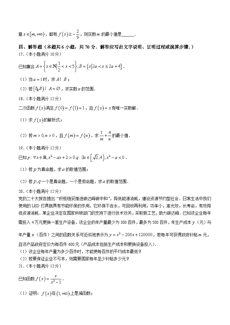 河南省商丘市商丘名校2023-2024学年高一数学上学期期中联考试题（Word版附解析）03