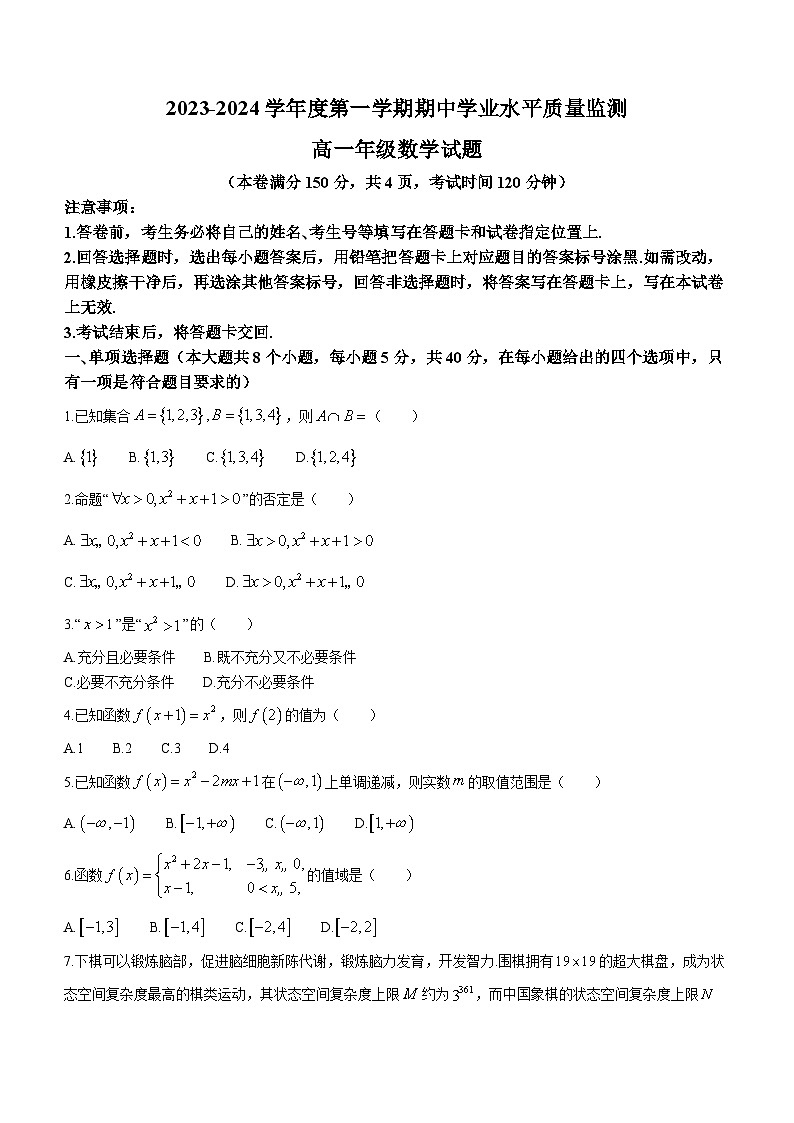 江苏省连云港市赣榆区2023-2024学年高一数学上学期11月期中考试试题（Word版附答案）01