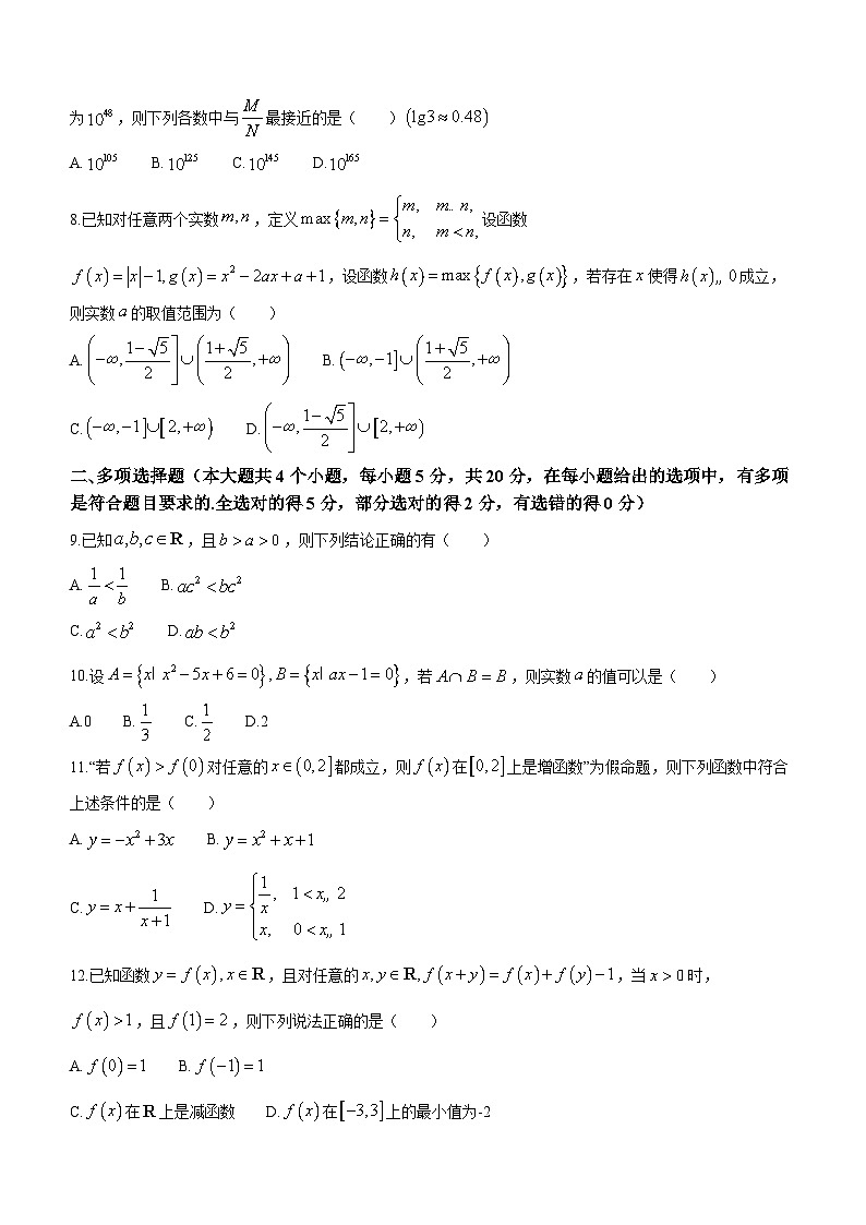 江苏省连云港市赣榆区2023-2024学年高一数学上学期11月期中考试试题（Word版附答案）02
