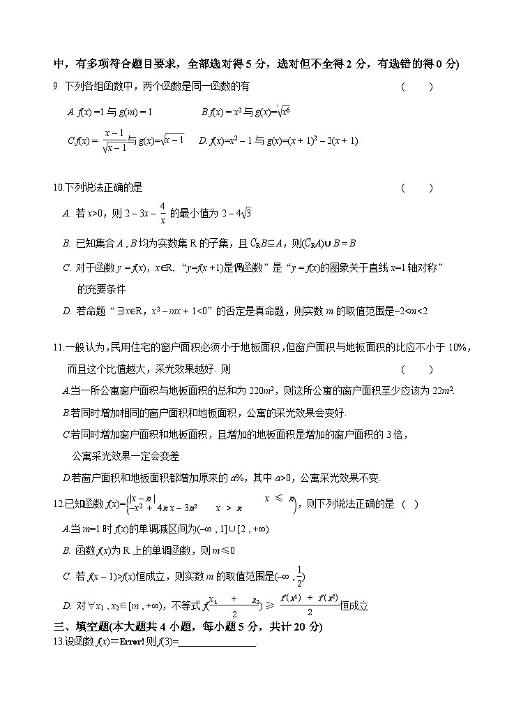 江苏省无锡市江阴市四校2023-2024学年高一数学上学期期中联考试题（Word版附答案）02