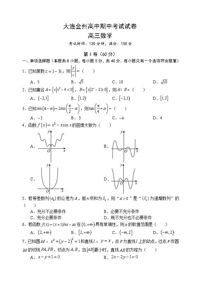 辽宁省大连市金州高级中学2023-2024学年高三数学上学期期中考试试题（Word版附答案）01