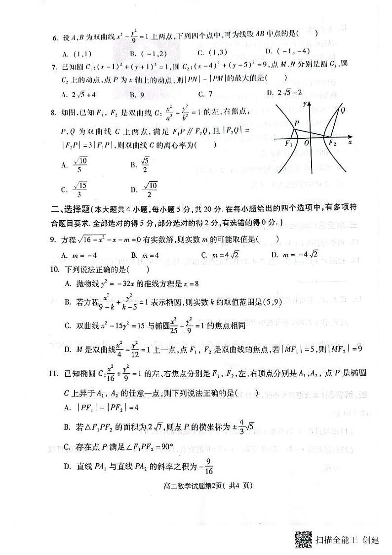陕西省渭南市韩城市2023-2024学年高二上学期期中质量检测数学试题02