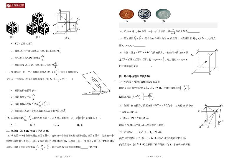 山西省晋中市博雅培文实验学校2023-2024学年高二上学期期中考试数学试卷_看图王第2页