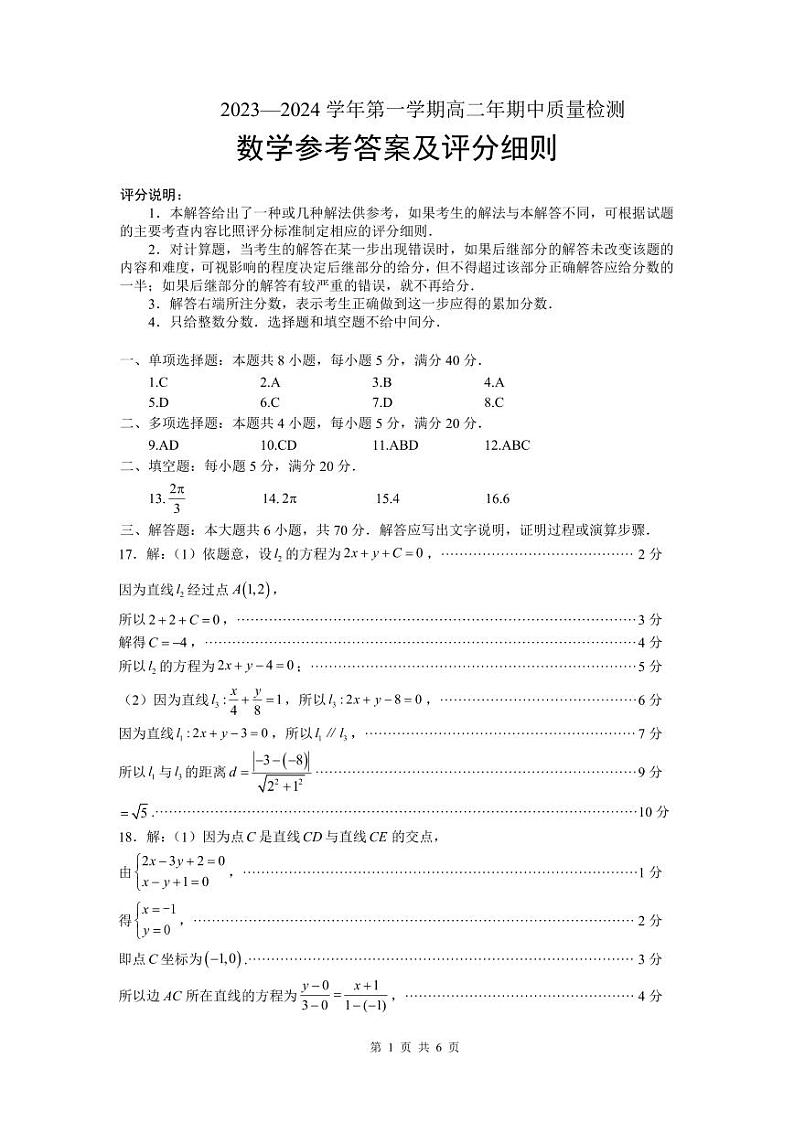 福州市福清市高中联合体高二年数学答案第1页