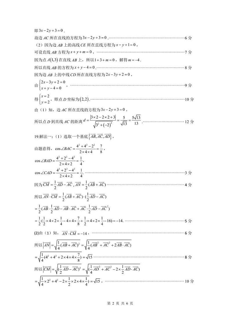 福州市福清市高中联合体高二年数学答案第2页