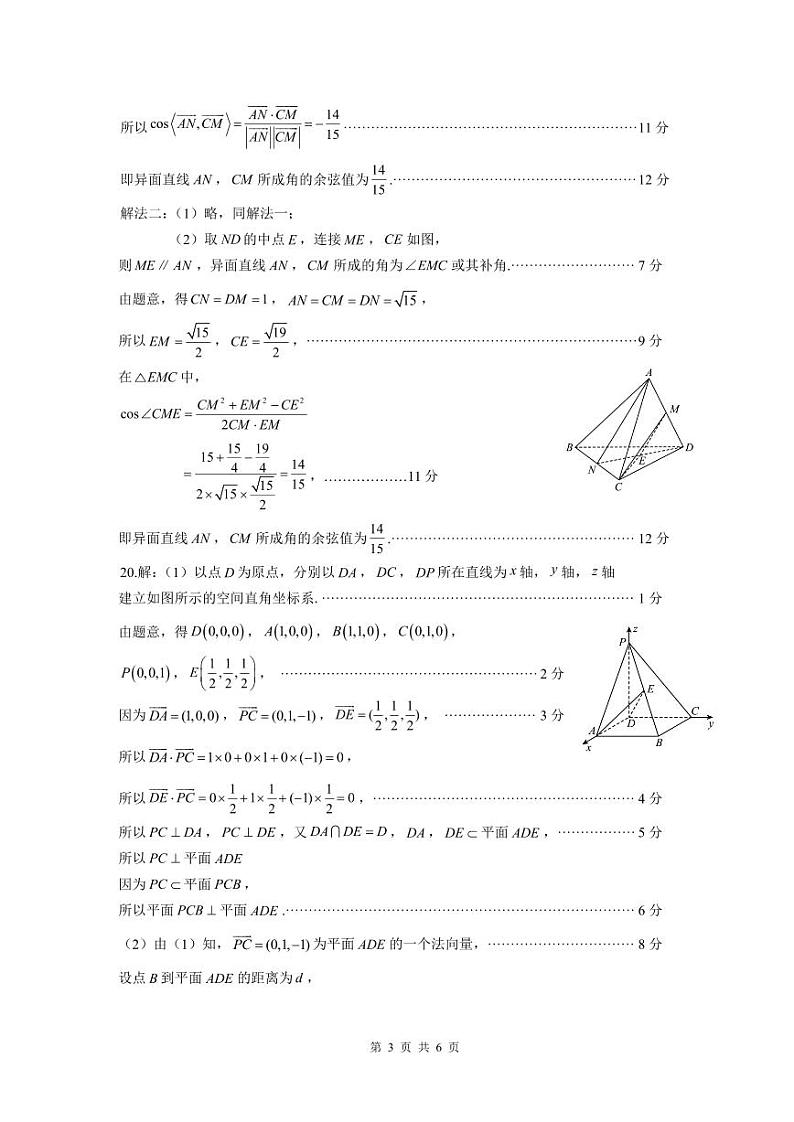 福州市福清市高中联合体高二年数学答案第3页