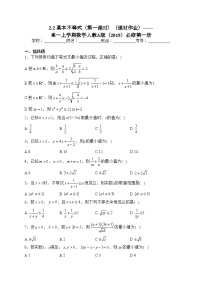人教A版 (2019)必修 第一册2.2 基本不等式第一课时课后复习题