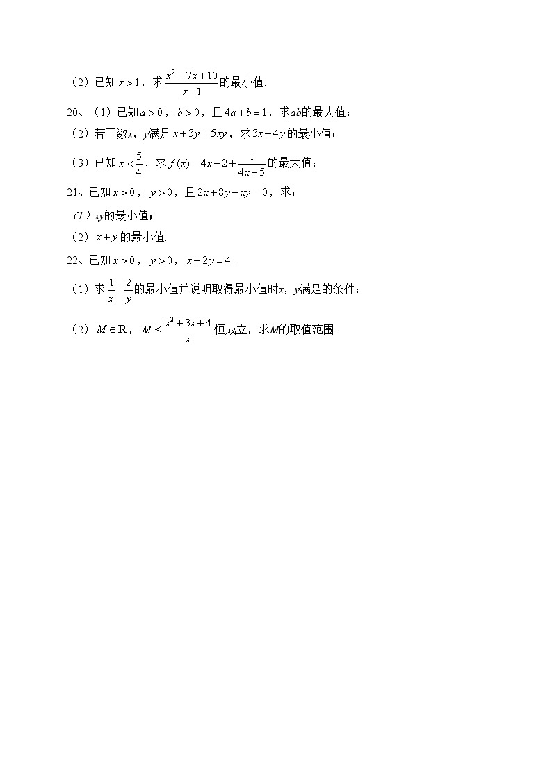 2.2 基本不等式（第一课时）（课时作业）——高一上学期数学人教A版（2019）必修第一册(含答案)第3页