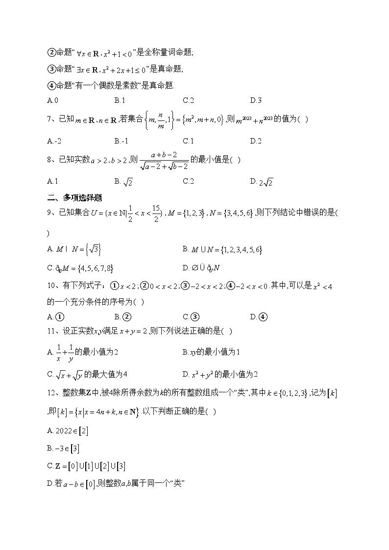 山西省长治市、忻州市2022-2023学年高一上学期10月月考数学试卷(含答案)02