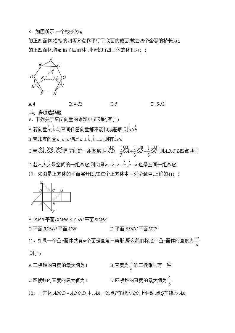 四川省南充市重点中学2023-2024学年高二上学期第一次月考（10月）数学试卷(含答案)第2页