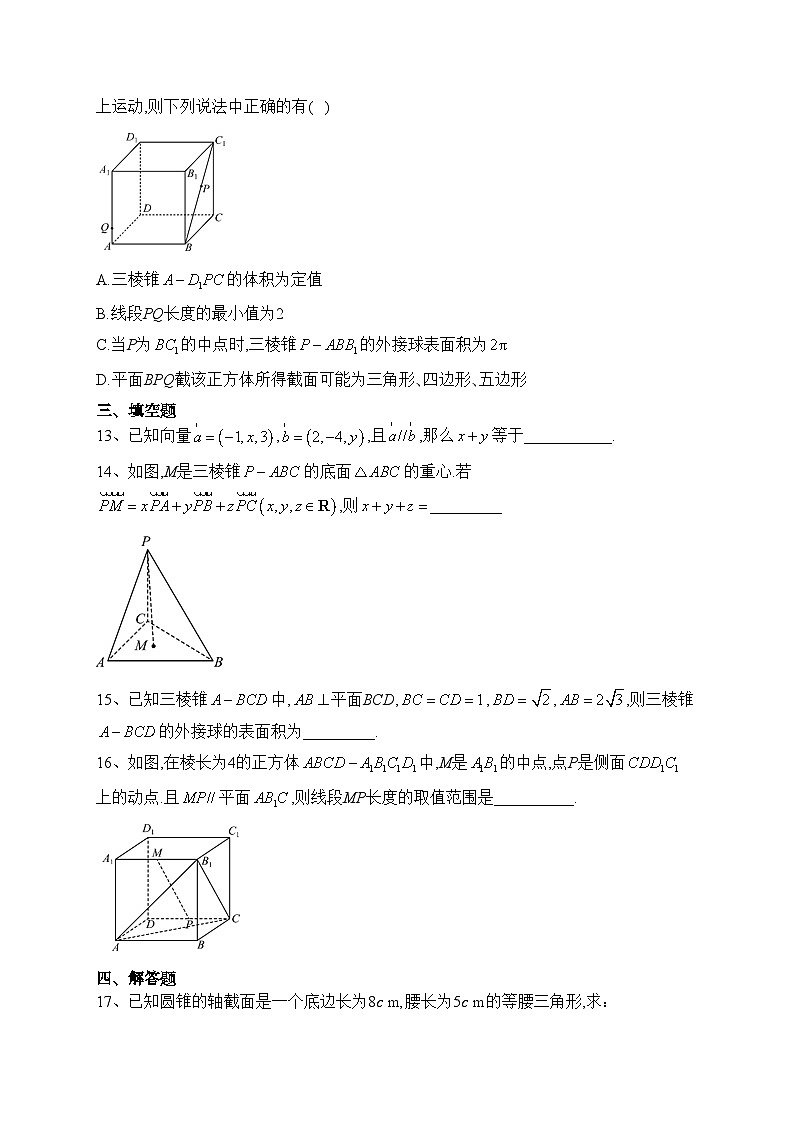 四川省南充市重点中学2023-2024学年高二上学期第一次月考（10月）数学试卷(含答案)第3页