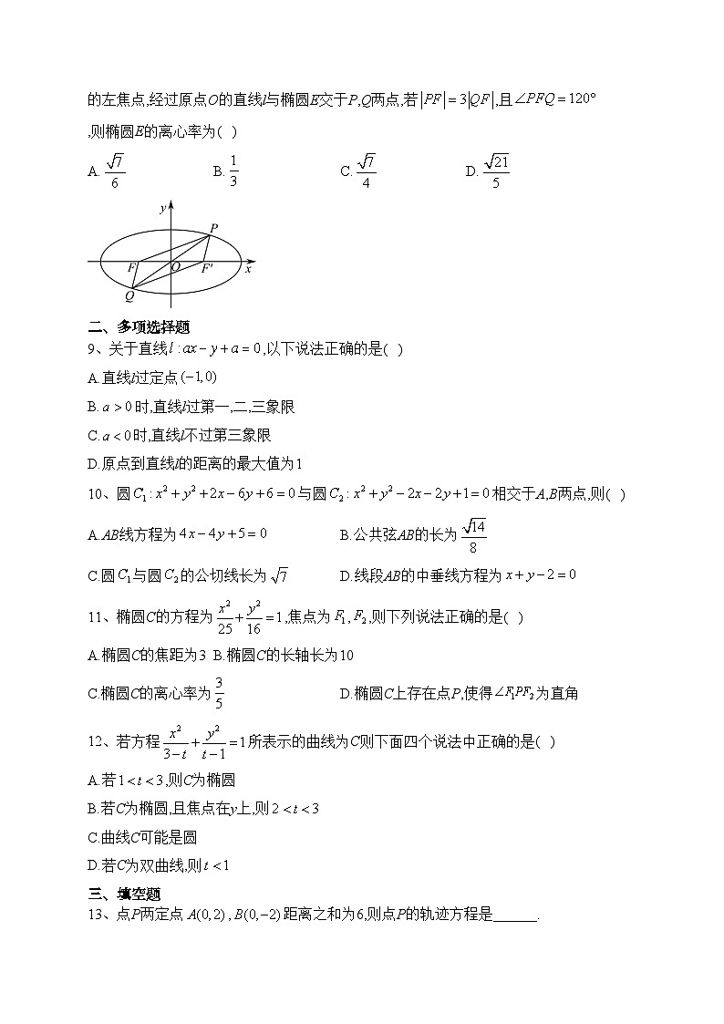 长春市第二实验中学2023-2024学年高二上学期10月月考数学试卷(含答案)第2页