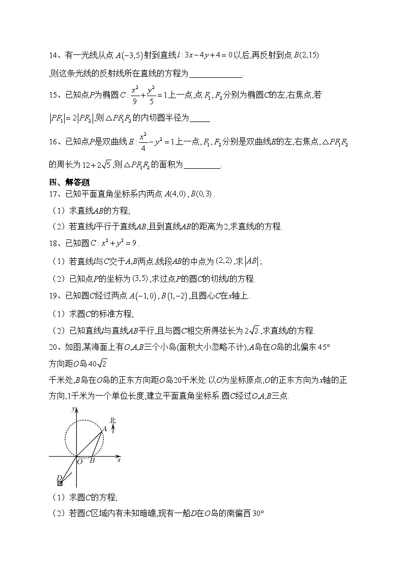 长春市第二实验中学2023-2024学年高二上学期10月月考数学试卷(含答案)第3页