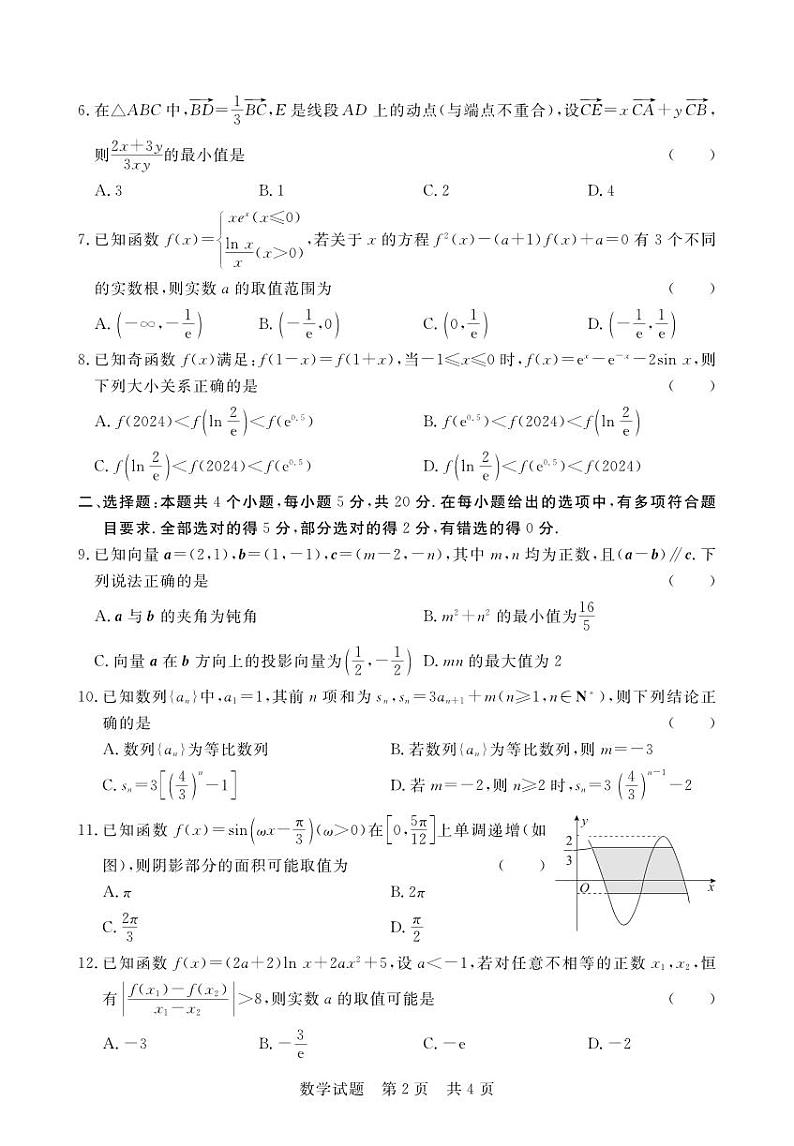 湖北省宜城一中等六校2023-2024学年高三上学期期中考试数学试题第2页