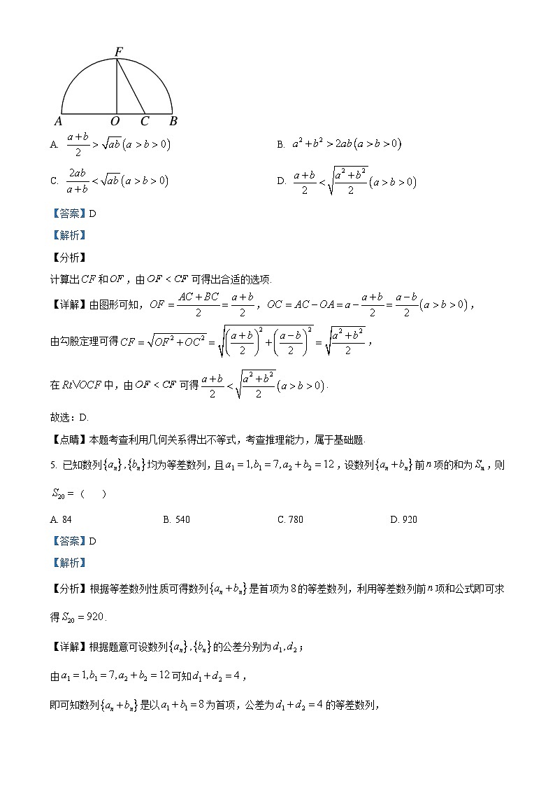 精品解析：重庆市渝中区2024届高三上学期期中数学试题（解析版）第3页