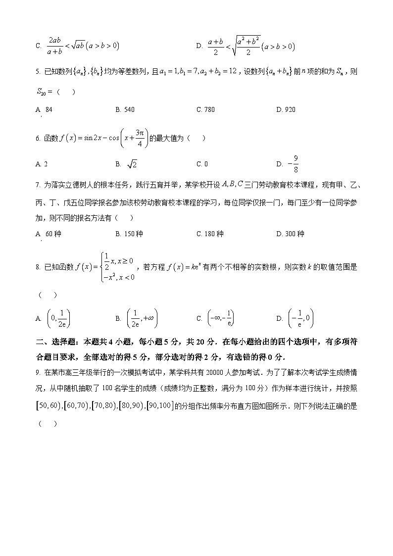 精品解析：重庆市渝中区2024届高三上学期期中数学试题（原卷版）第2页