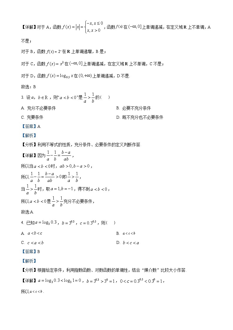 广东省广州市七区2022-2023学年高一上学期期末数学试题（教师版含解析）第2页